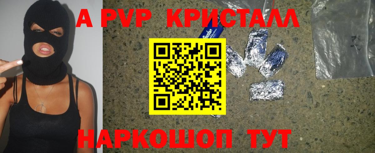 A PVP Crystall  Мичуринск  Alpha-PVP кристаллы 