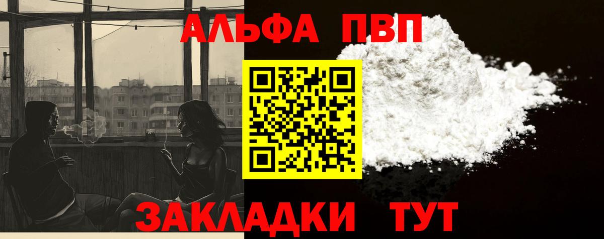 Мичуринск  A-PVP СК  Вход с VPN  Alfa_PVP VHQ 