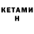 КЕТАМИН ketamine Only Art