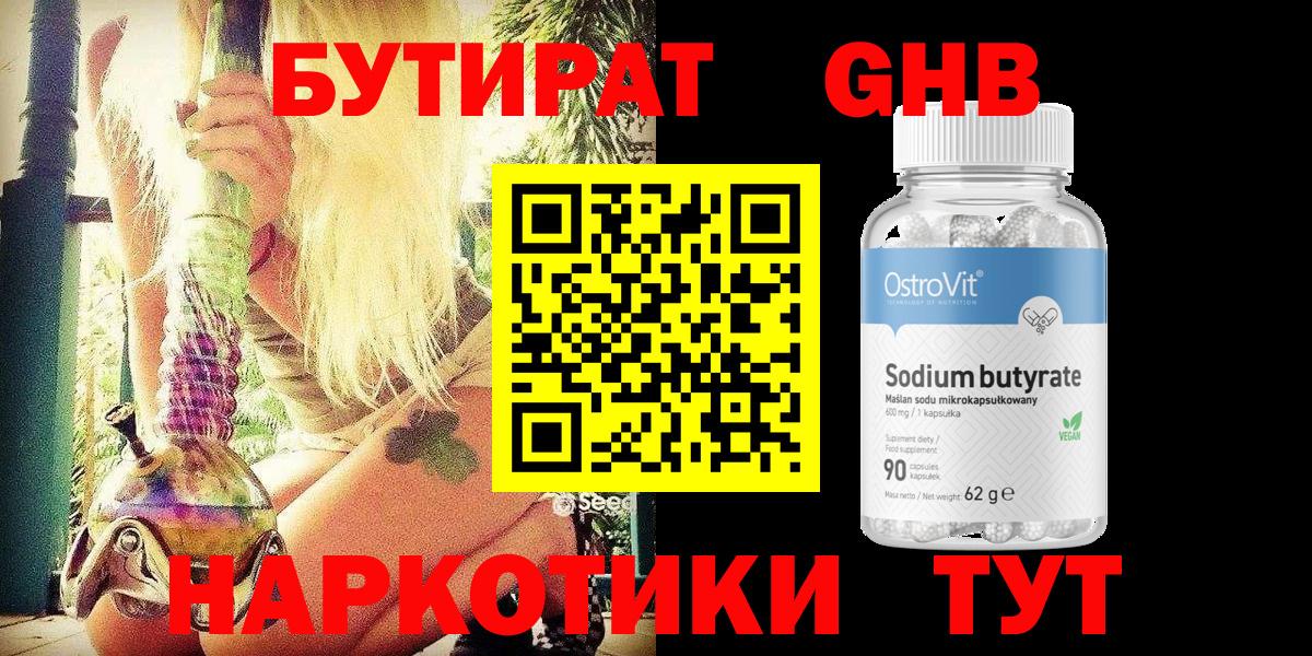 БУТИРАТ бутик Мичуринск