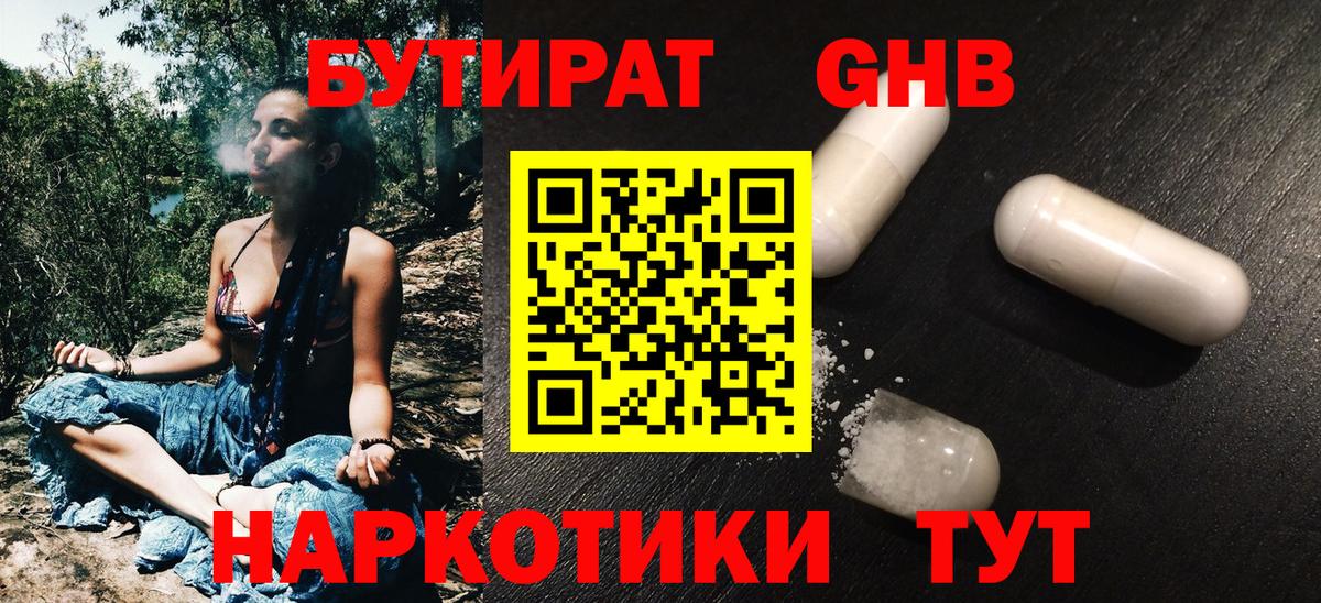 БУТИРАТ BDO  Мичуринск 