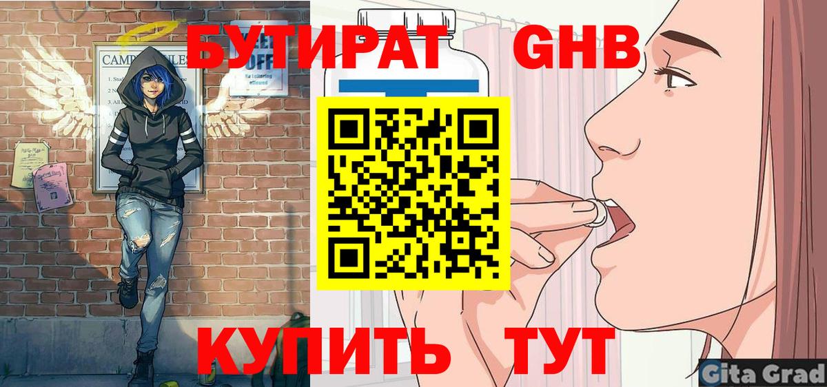 БУТИРАТ GHB Мичуринск