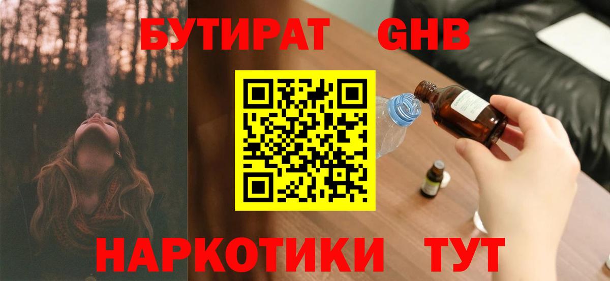 БУТИРАТ оксибутират  Мичуринск  БУТИРАТ оксибутират 