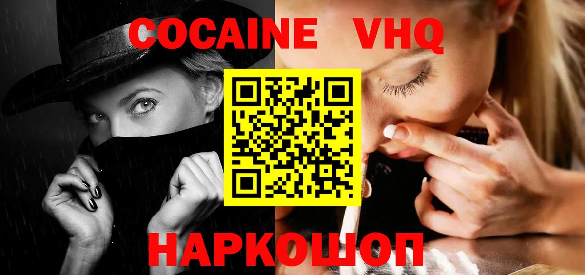 Cocaine FishScale Мичуринск
