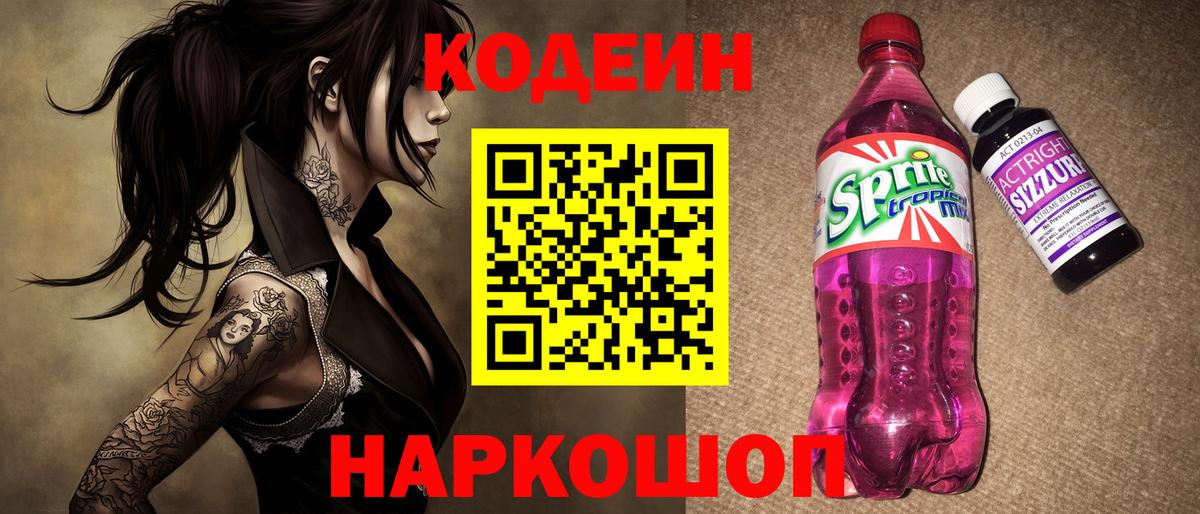 Codein Purple Drank  Codein Purple Drank  Codein Purple Drank  закладки  Мичуринск 