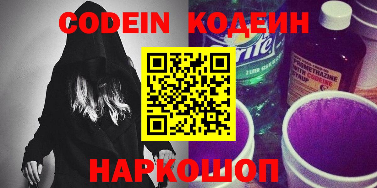 Кодеин напиток Lean (лин)  Мичуринск  Кодеиновый сироп Lean Purple Drank 