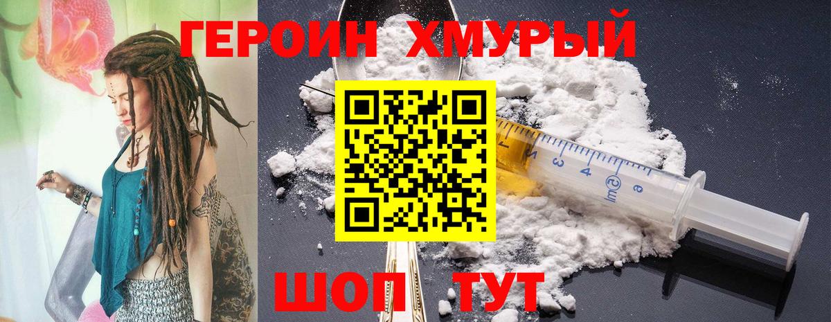 Героин VHQ  Вход с VPN  Мичуринск 