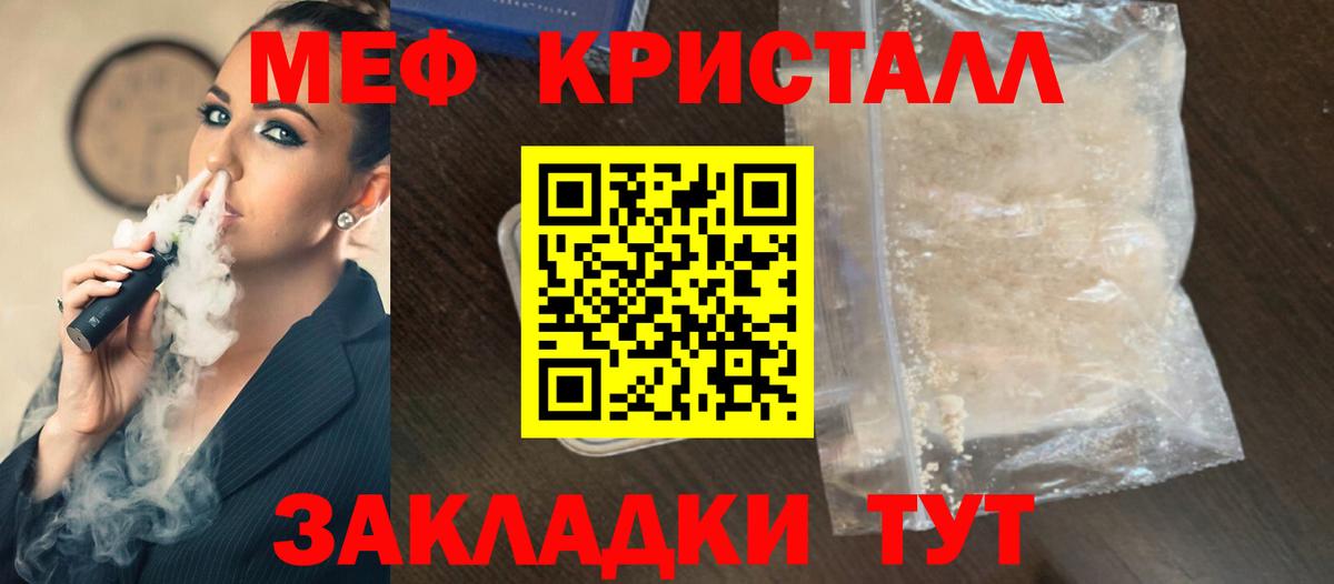 МЕФ кристаллы Мичуринск