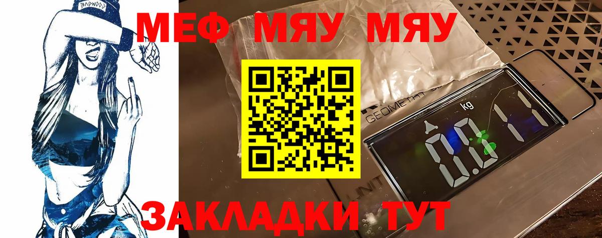 МЕФ  МЯУ-МЯУ mephedrone  Вход с VPN  Меф кристаллы  Мичуринск 
