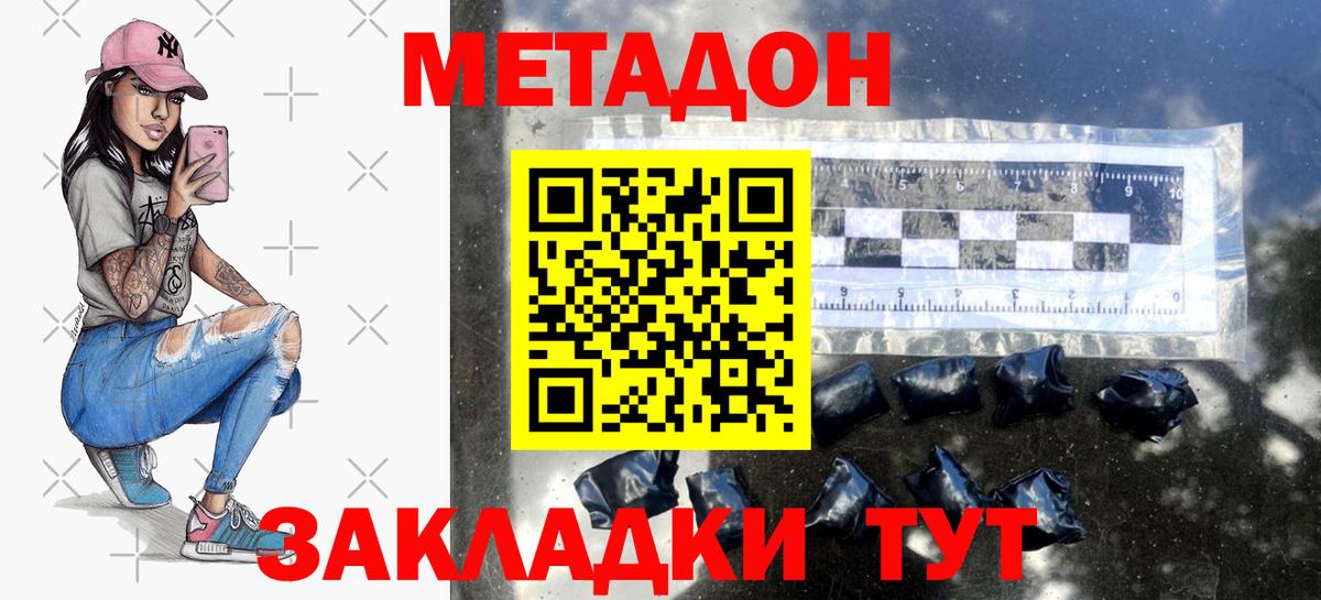 Метадон methadone  Мичуринск 
