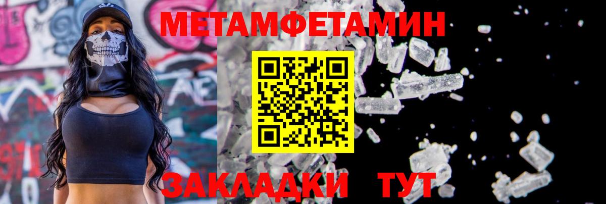 Первитин Methamphetamine Мичуринск