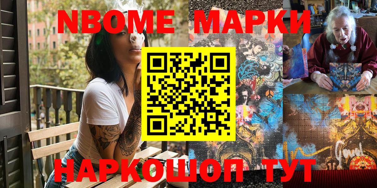 Марки 25I-NBOMe 1,5мг Мичуринск
