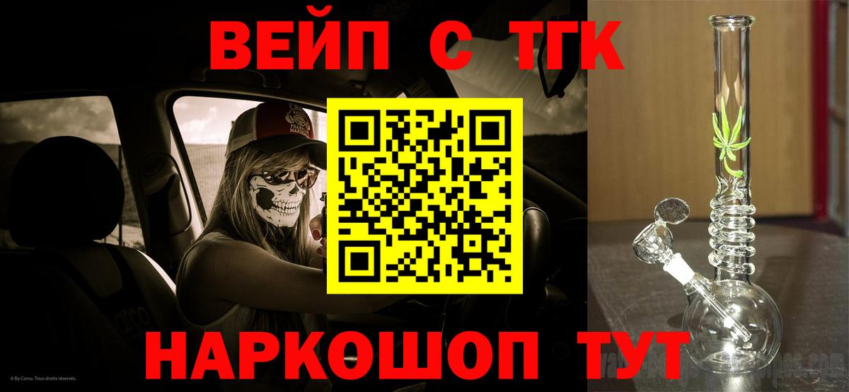 продажа наркотиков  Мичуринск  ТГК вейп с тгк 